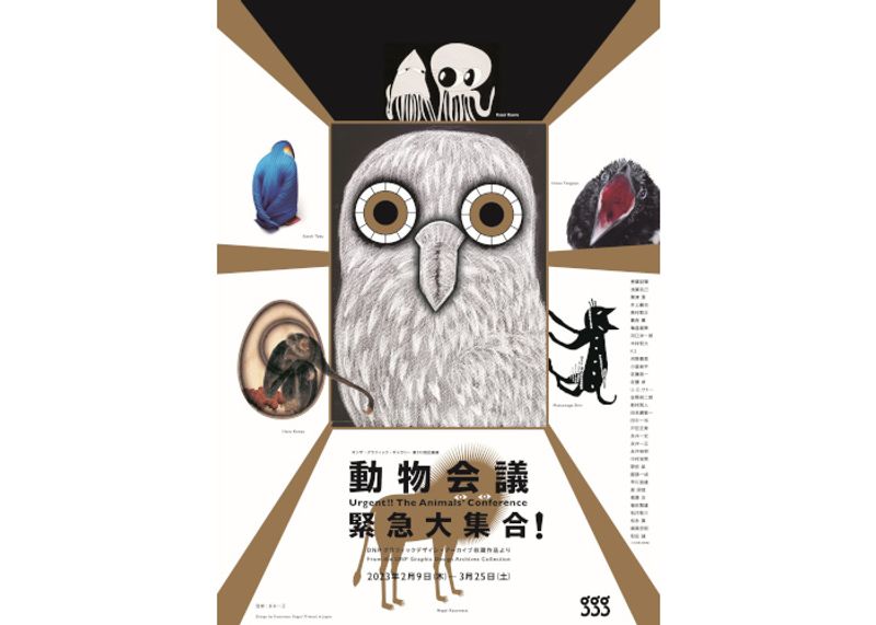 展覧会「動物会議　緊急大集合！」。戦争や環境問題など危機意識を喚起する作品約120点展示