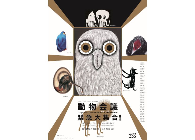 展覧会「動物会議　緊急大集合！」。戦争や環境問題など危機意識を喚起する作品約120点展示