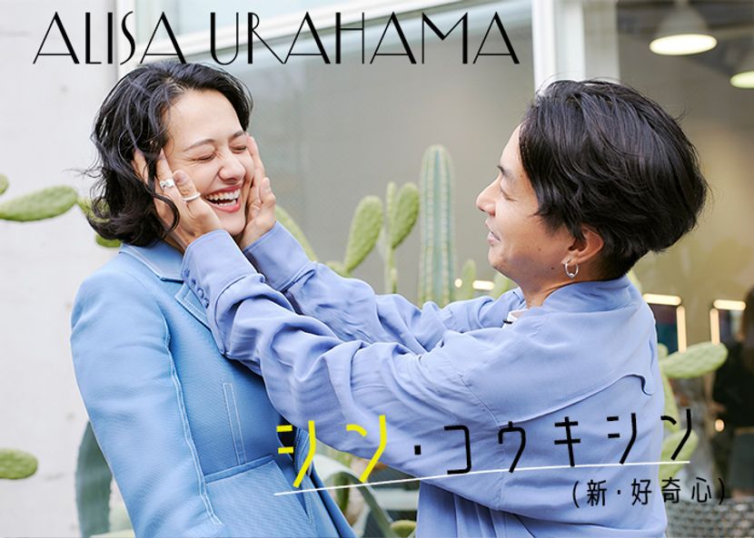 浦浜アリサが聞く「SHIMA」奈良裕也が独立しない理由〜前編〜