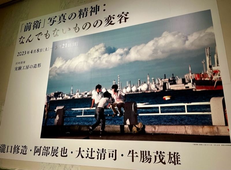 瀧口修造、阿部展也、大辻清司、そして牛腸茂雄。4人がつなぐ「前衛」の心持ちを、写真を通して千葉市美で読み解く【what to do】