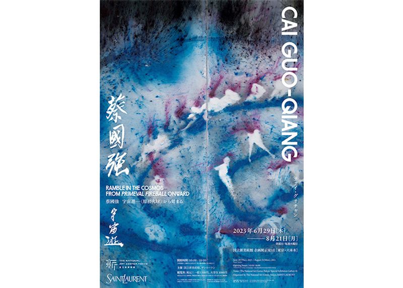 サンローランと国立新美術館が共催　蔡國強の大規模個展「宇宙遊 ─〈原初火球〉から始まる」