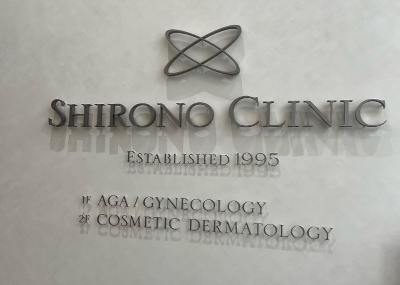 『シロノクリニック』が、女性用AGA治療を本格スタート！【倉田真由美のBeauty Life】