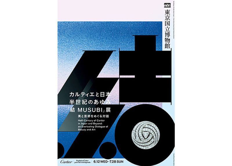 「カルティエ」と日本の50年をひもとく展覧会が東京国立博物館で開催
