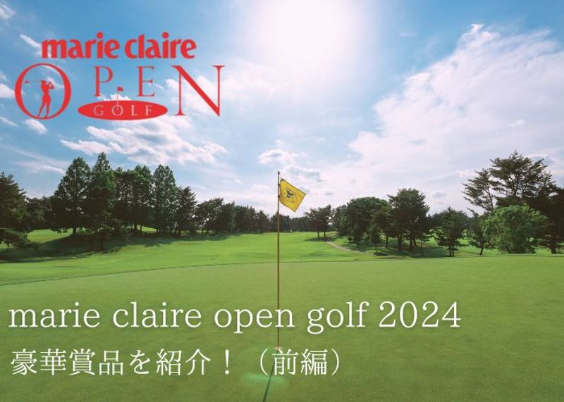 豪華賞品を紹介！ marie claire  open golf 2024【前編】