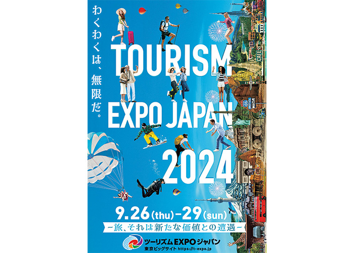無限のわくわくと出会う旅へ。新しい喜びを探しに「ツーリズムEXPO