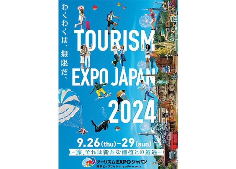 無限のわくわくと出会う旅へ。新しい喜びを探しに「ツーリズムEXPOジャパン2024」開催！