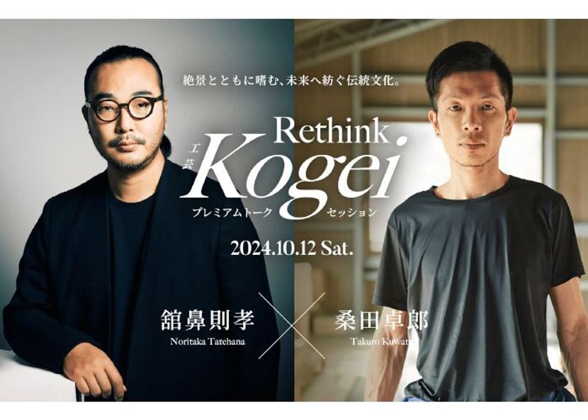気鋭の現代アーティスト、舘鼻則孝と桑田卓郎のトークイベント開催