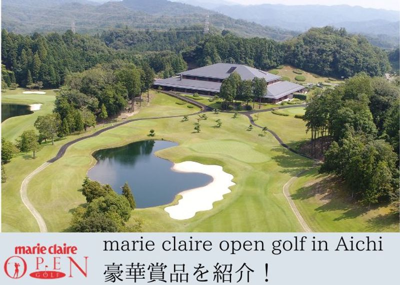 航空券やペア宿泊券など豪華賞品を紹介！ marie claire open golf in Aichi