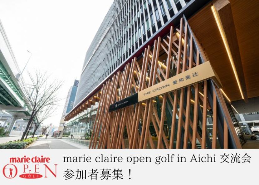 「marie claire open golf in Aichi 交流会」参加者募集