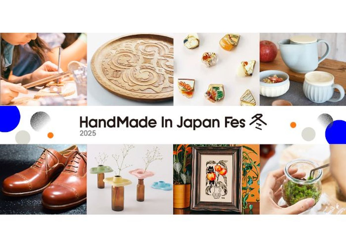 日本最大級のクリエイターの祭典「HandMade In Japan Fes’冬（2025）」開催