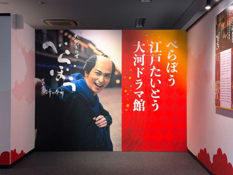 蔦重たちの物語を肌で感じる「べらぼう 江戸たいとう 大河ドラマ館」がオープン