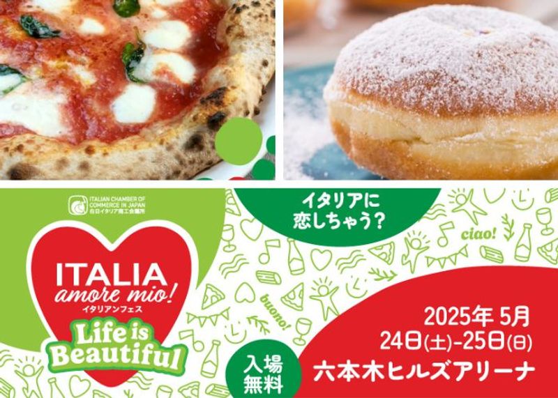 日本最大級のイタリアフェスティバル「イタリア・アモーレ・ミオ！2025」が開催。読者プレゼントも！