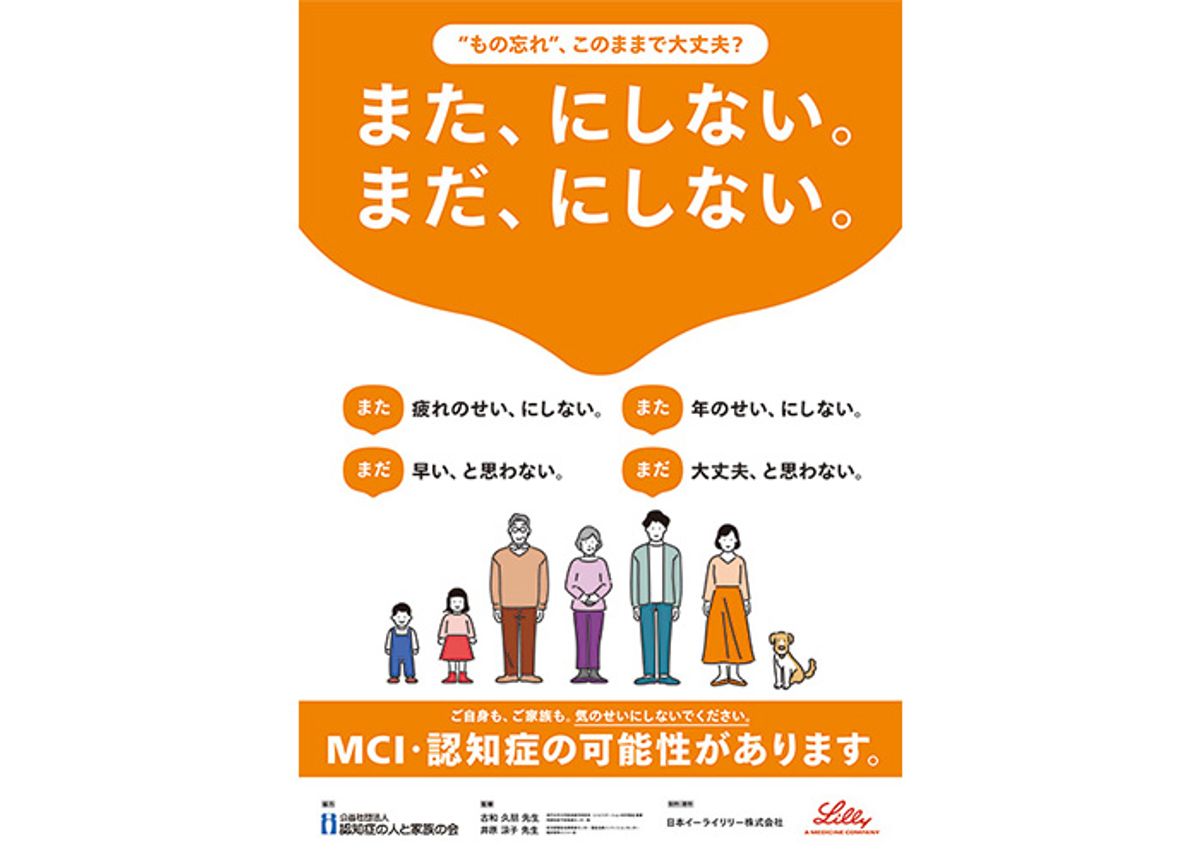 ウェルビーイングな未来のための合言葉「また、にしない。まだ、にしない。」認知症との新しい向き合い方