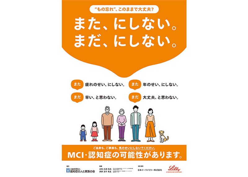 ウェルビーイングな未来のための合言葉「また、にしない。まだ、にしない。」認知症との新しい向き合い方