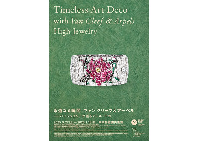 アール・デコ期の壮麗な作品が集う展覧会「永遠なる瞬間ヴァン クリーフ＆アーペル── ハイジュエリーが語るアール・デコ」