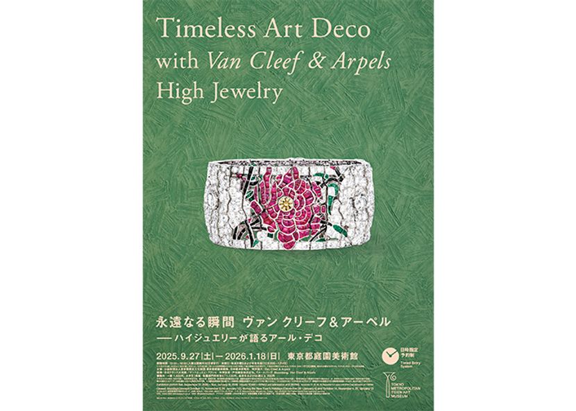 アール・デコ期の壮麗な作品が集う展覧会「永遠なる瞬間ヴァン クリーフ＆アーペル── ハイジュエリーが語るアール・デコ」