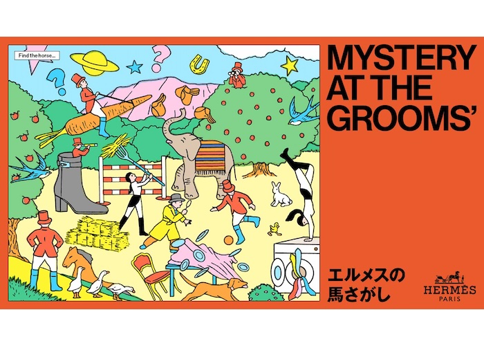 エルメスが贈る没入体験「エルメスの馬さがし」 MYSTERY AT THE GROOMS