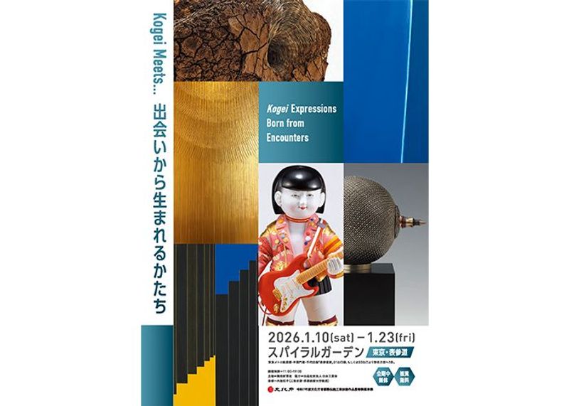 伝統と革新　工芸の新たな表現に挑戦　「Kogei Meets ... 出会いから生まれるかたち」展。表参道スパイラルガーデンで開催