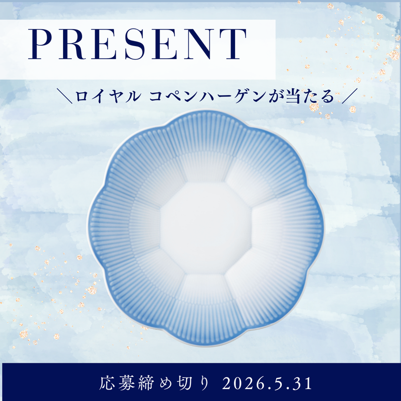 【読者プレゼント】ホテル宿泊券やロイヤルコペンハーゲンなど合計23名様に当たる！