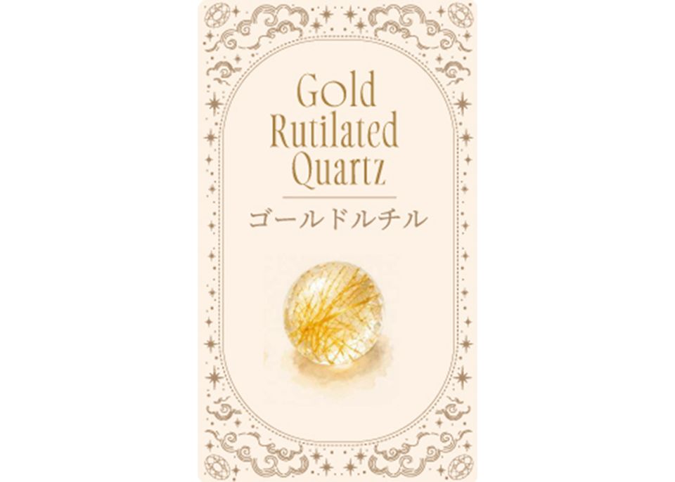 【Holyの金運占い】6月　ゴールドルチル