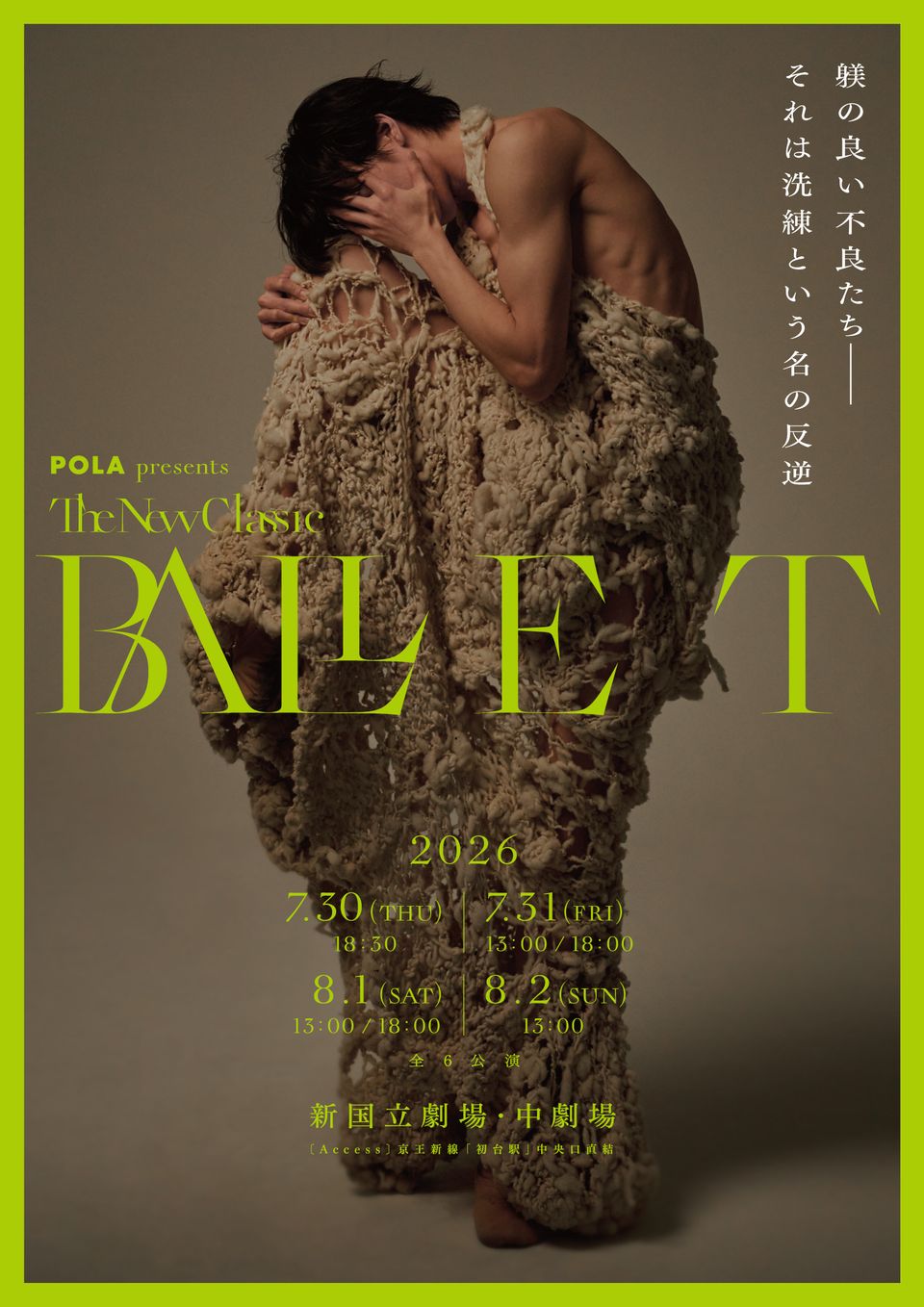【参加者募集】le salon de marie claire～トークセッションとともに楽しむ一夜限りの特別サロンを開催～ POLA presents BALLET TheNewClassic 2026