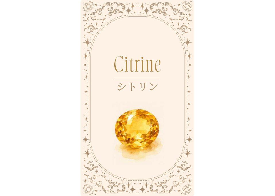 【Holyの金運占い】7月　シトリン