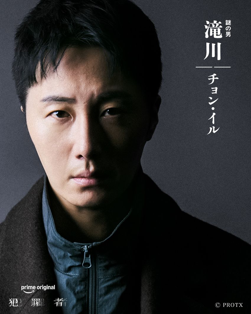 俳優チョン・イル　日本初出演作　Prime Original『犯罪者』で見せる新境地