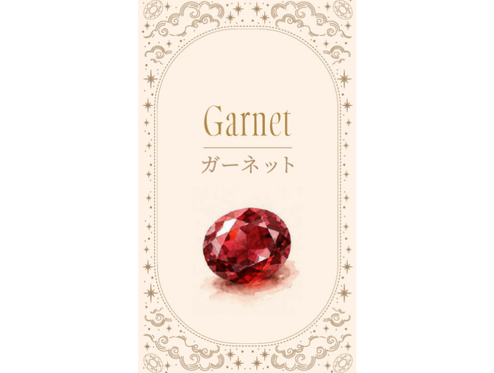 【Holyの金運占い】8月　ガーネット