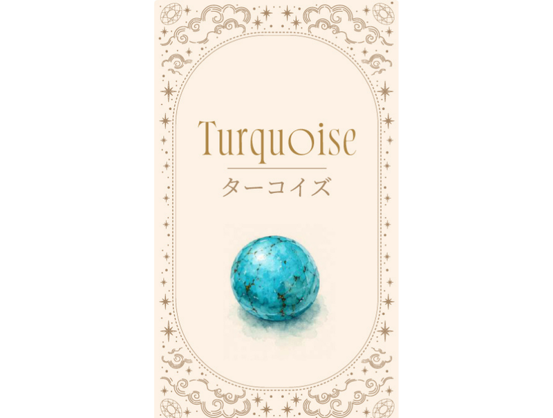 【Holyの金運占い】8月　ターコイズ