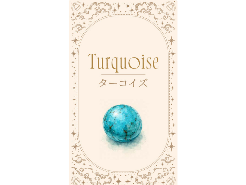 【Holyの金運占い】8月　ターコイズ