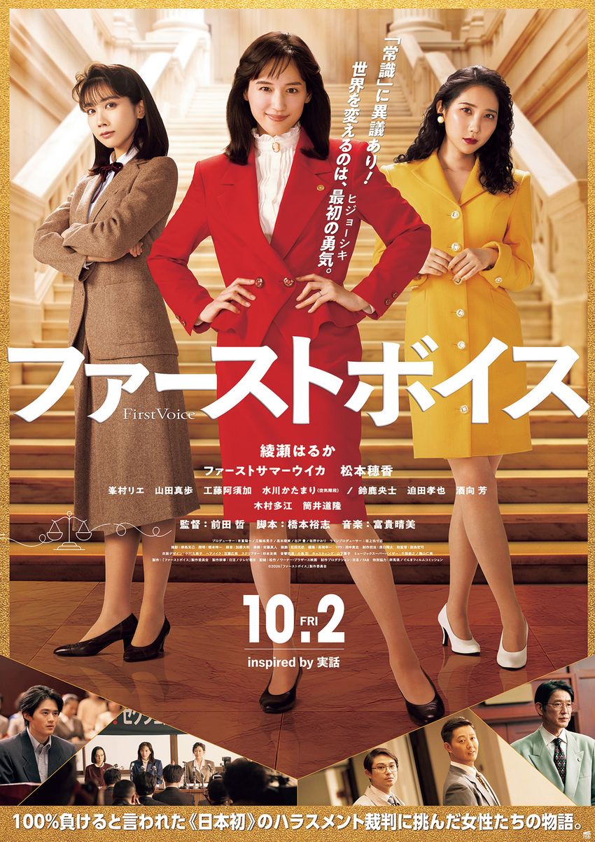 綾瀬はるか、役を通して見つめた“声”を届けるということ。しなやかな強さを胸に