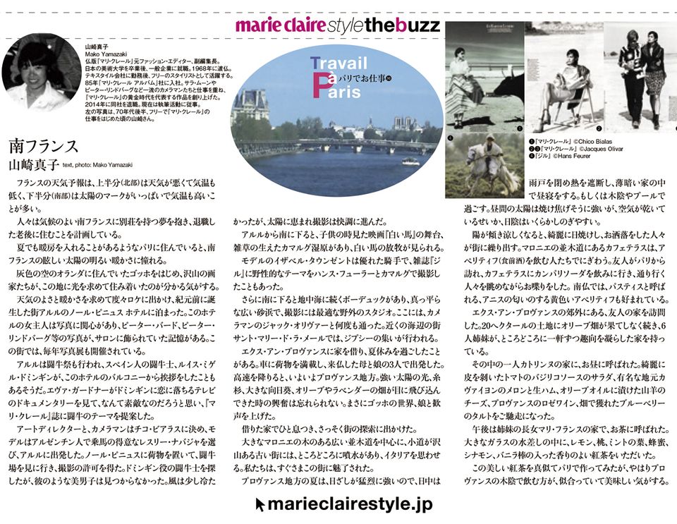 『マリ・クレール』フランス版で大活躍したファッションエディター、スタイリスト　山崎真子さん亡くなる