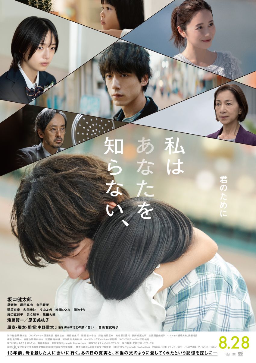 【坂口健太郎】映画『私はあなたを知らない、』主演インタビュー　「頭と心をフル稼働し続けた撮影現場」