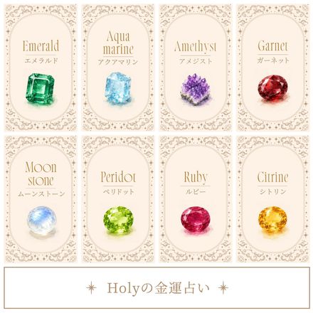 【Holyの金運占い】9月