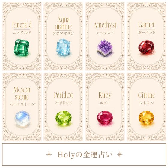 【Holyの金運占い】9月