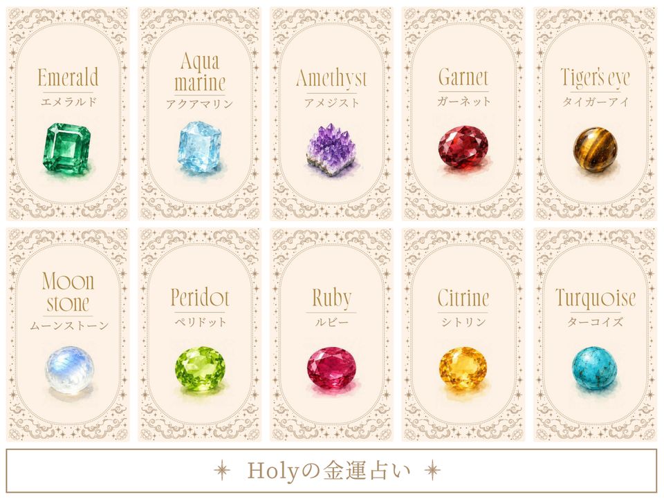【Holyの金運占い】9月