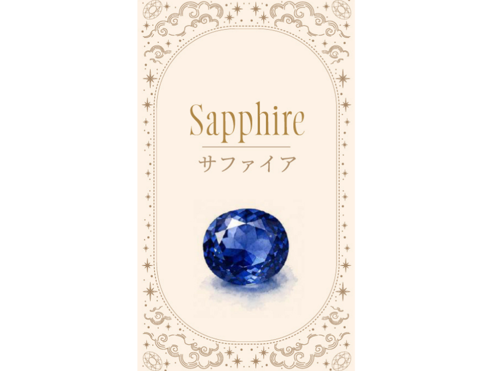 【Holyの金運占い】9月　サファイア