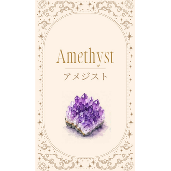 アメジスト