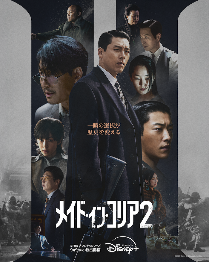 『メイド・イン・コリア 2』ディズニープラス スターにて全話独占配信中 (c) 2026 Disney and its related entities
