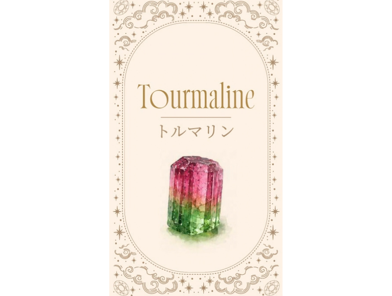【Holyの金運占い】10月　トルマリン