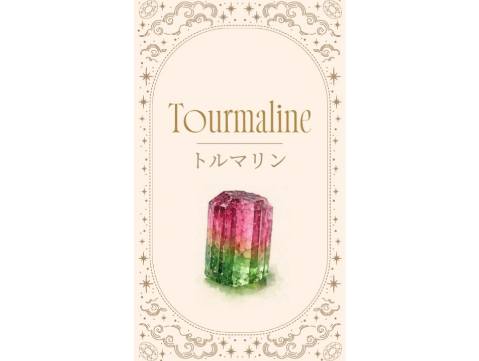 【Holyの金運占い】10月　トルマリン