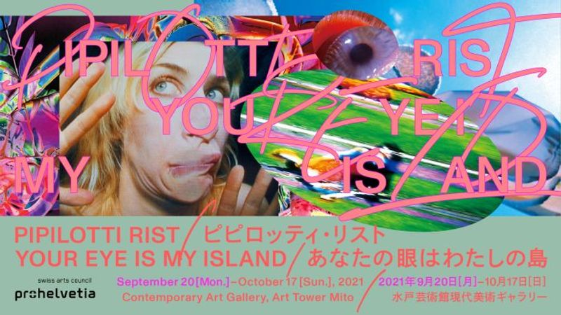 【what to do】 この秋、観たい美術展。なぜか女性アーティストのものばかり