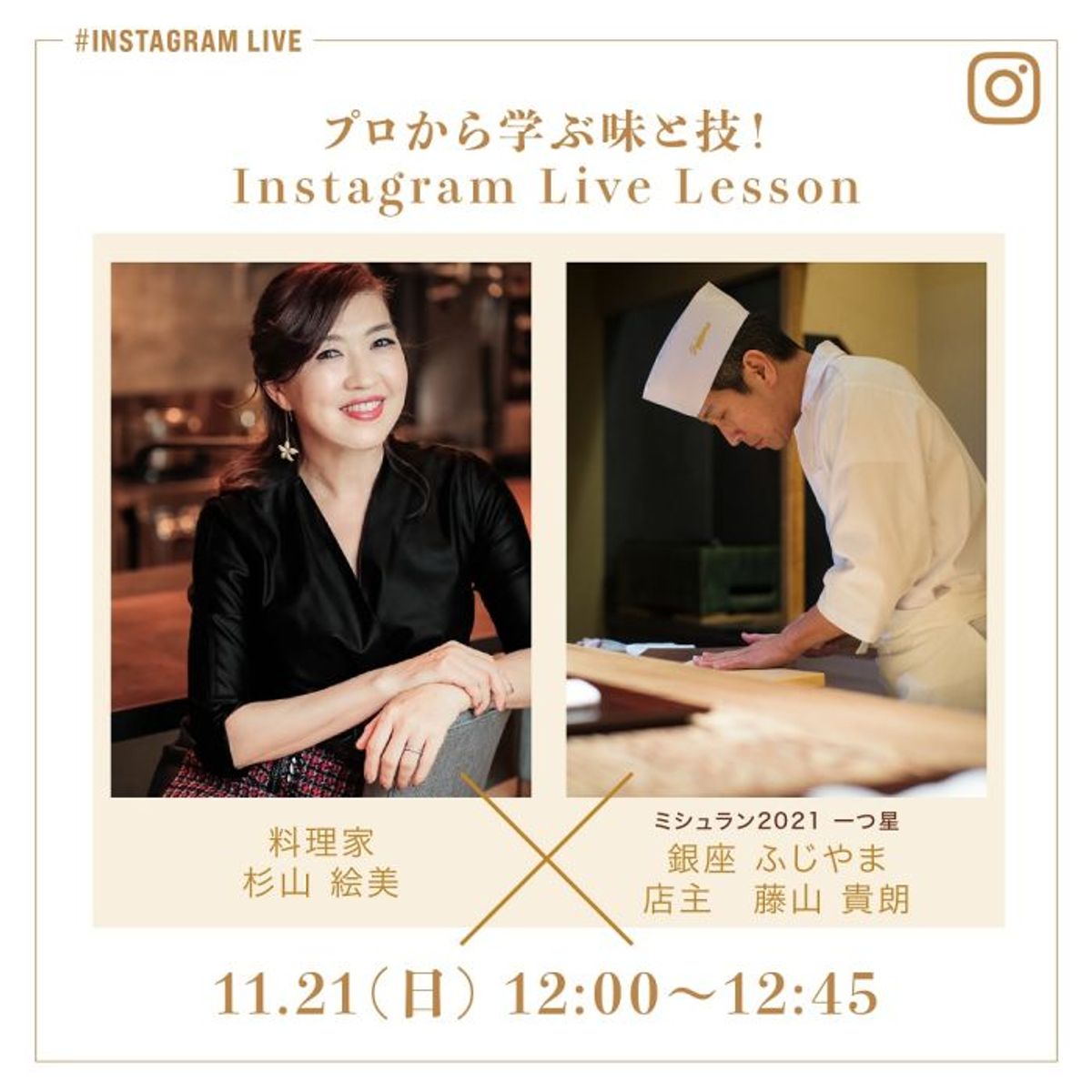 愛媛県の美味しい魚を使った「プロから学ぶ味と技！Insta Live Lesson」。第2回は和食をレクチャー