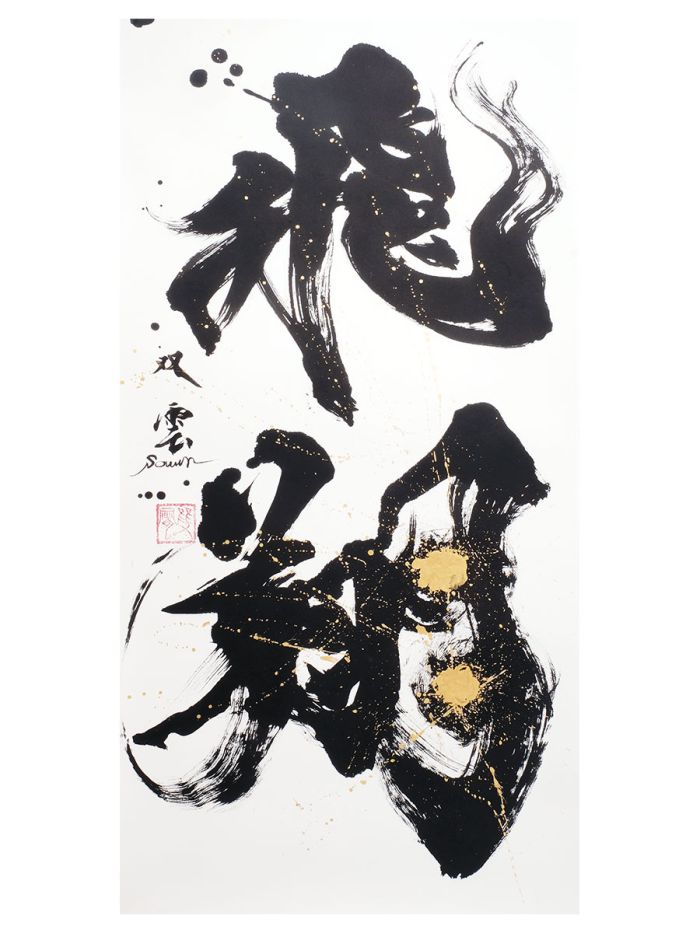 書道家、武田双雲の個展が東京と大阪で開催。武田双雲本人による