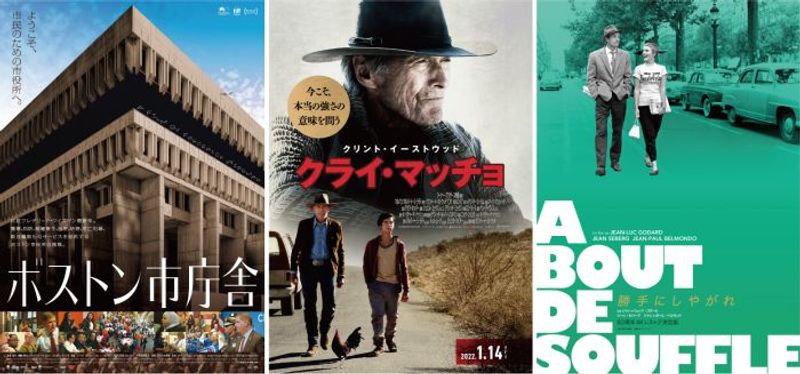 【what to do】ワイズマン、イーストウッド、そしてゴダール。1930年生まれのベテラン監督たちによる「新作」は、なぜこうも瑞々しいのか？