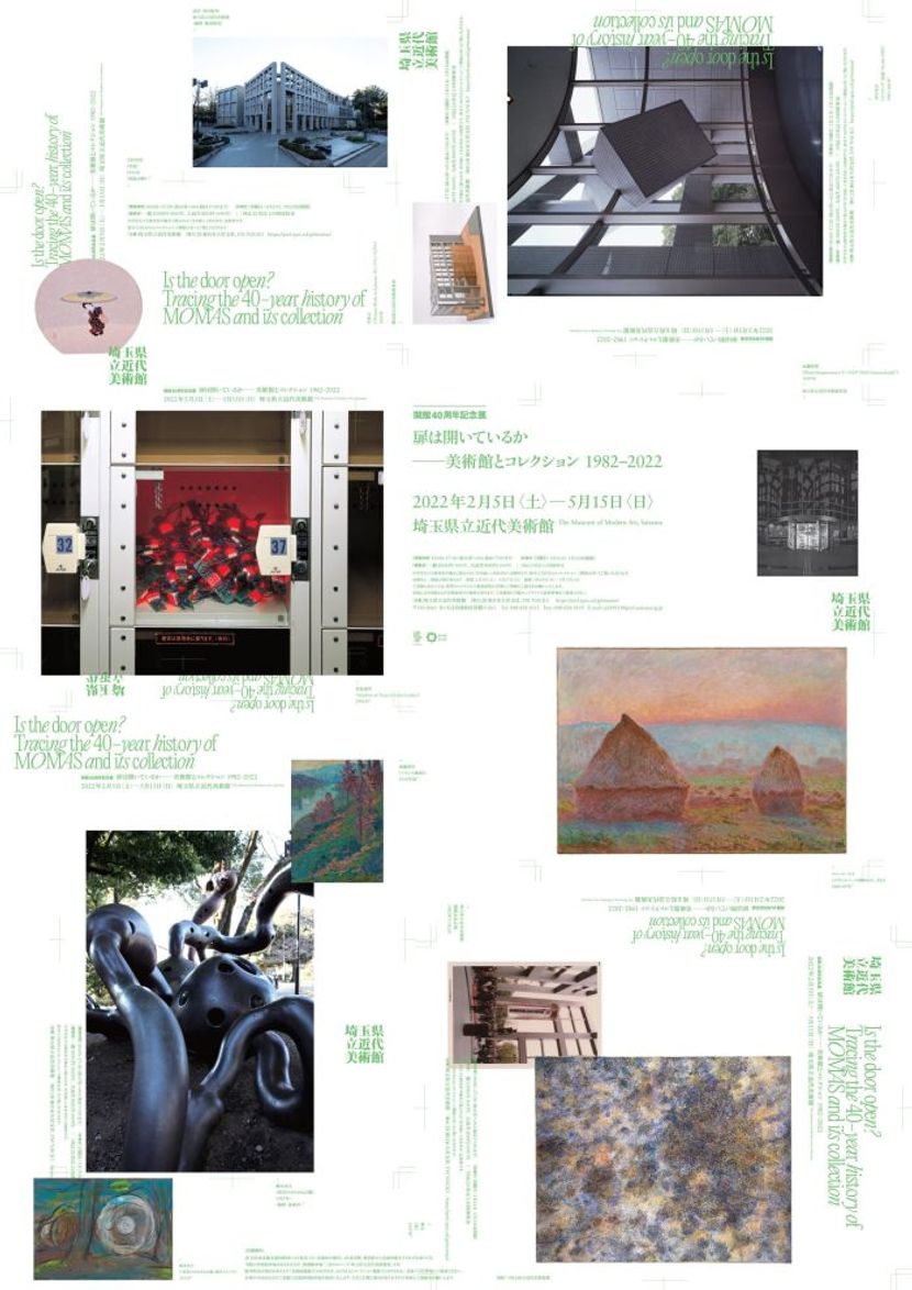 【what to do】浦和、中之島、外神田、そして京橋……。各地で開かれている美術展についての美術展を巡る