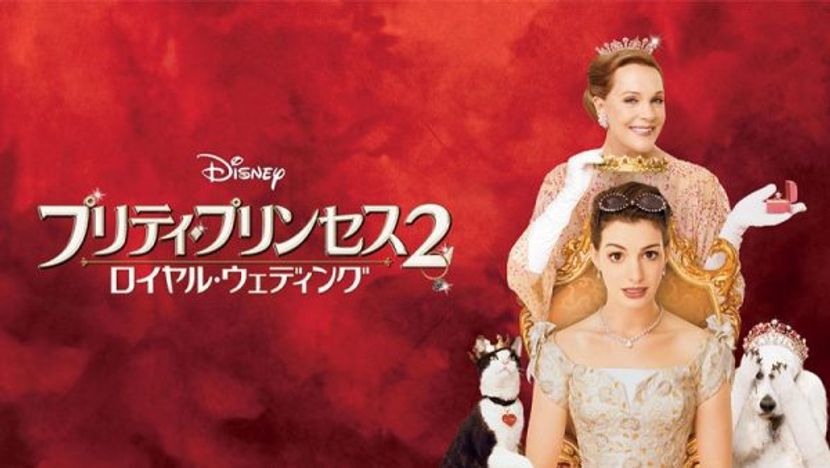 アン・ハサウェイの輝きが際立つロイヤルファッション『プリティ・プリンセス２/ロイヤル・ウェディング』【ドレスに見惚れる名作シネマ】