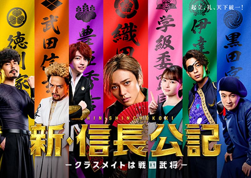 『新・信長公記』の永瀬廉が魅せる正統派アイドルと憑依型俳優という2つの顔