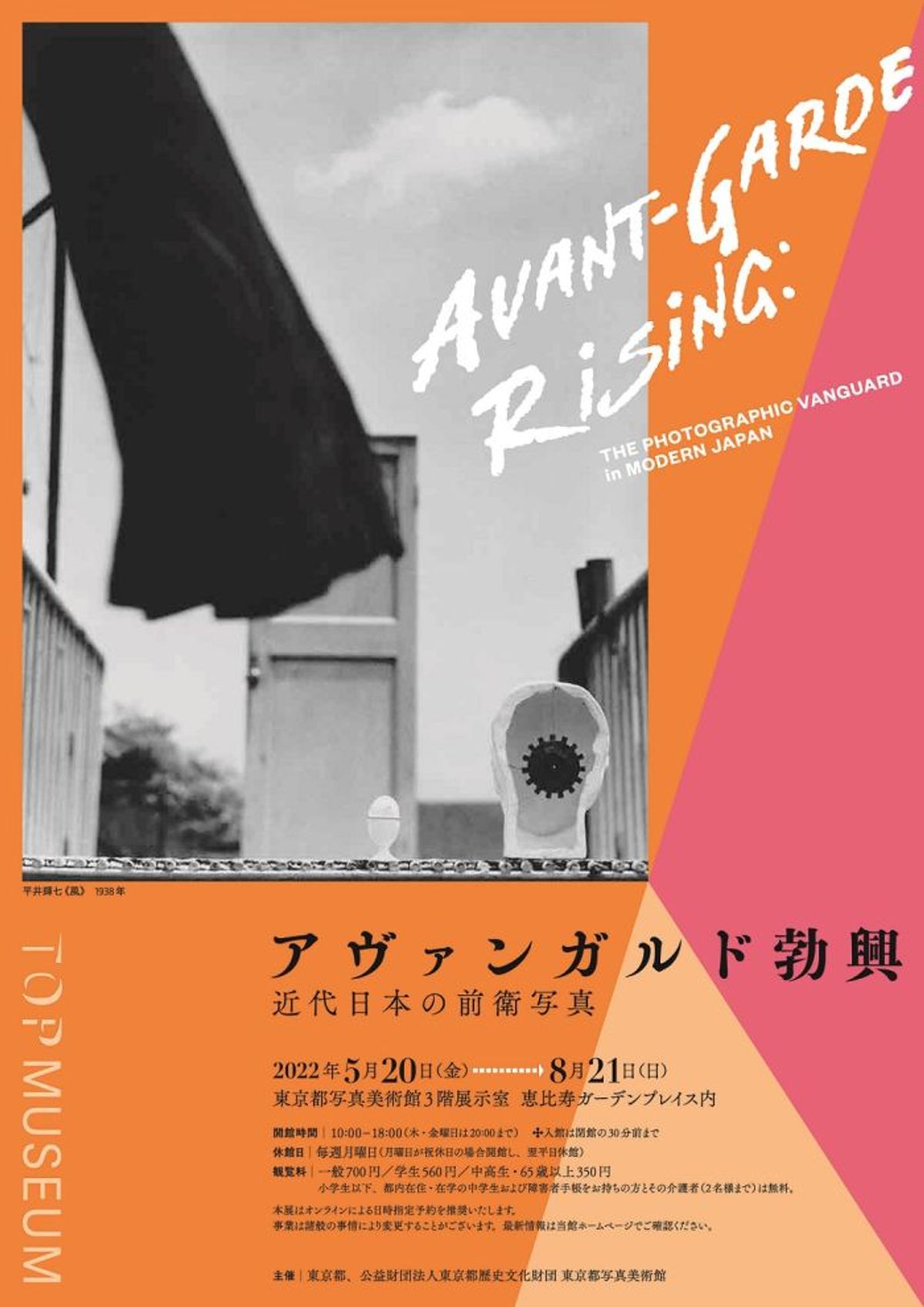戦前にこんな自由な表現があった驚き。短命だった前衛写真のヴィジュアルを東京都写真美術館で堪能する【what to do】