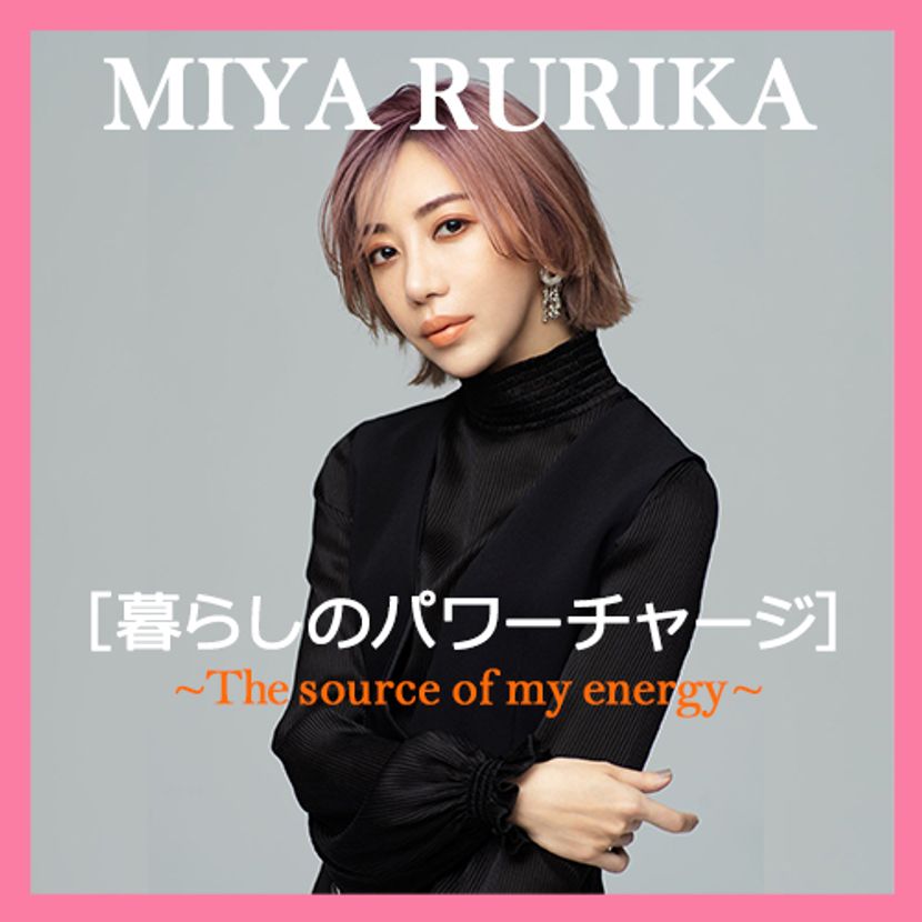 美弥るりかのエッセイ「下北沢で買ったヴィンテージアイテム大公開！」